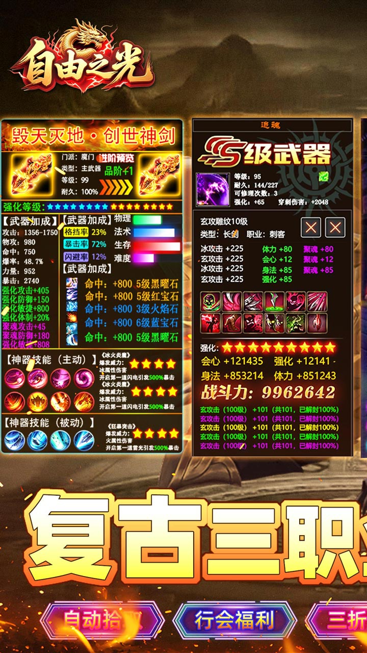 自由之光铭文神技三职业截图