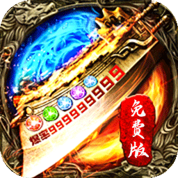 龙城传奇将仙免费版
