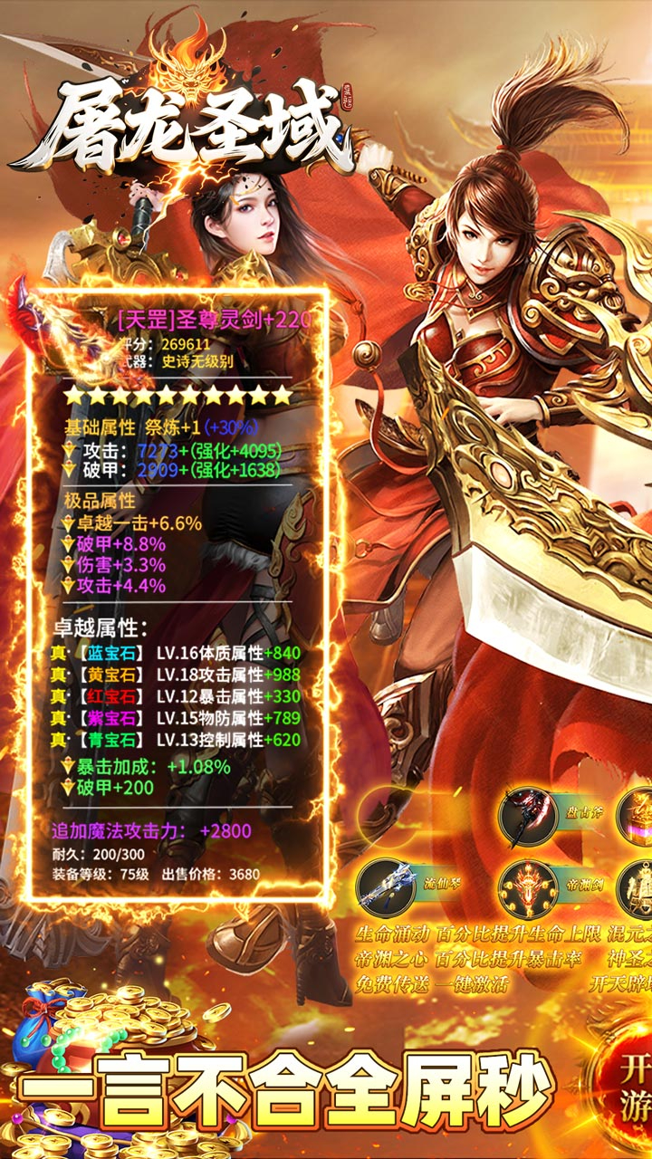 屠龙圣域神墓免费版截图