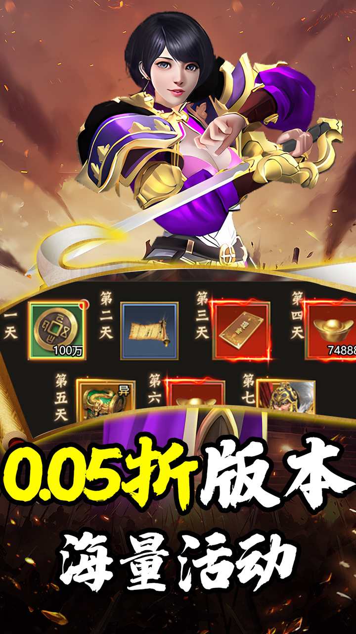 天下策代充无限买断0.05折截图