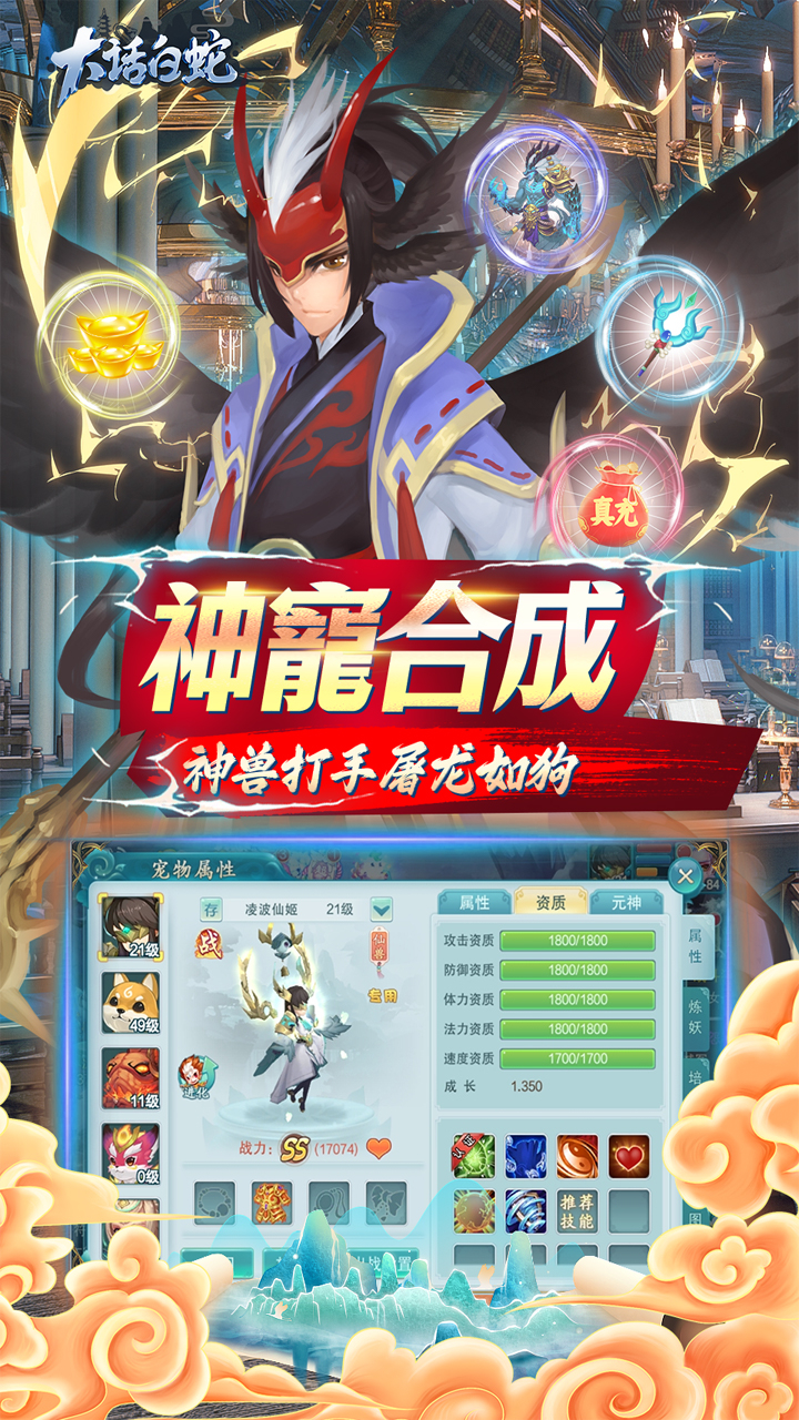 大话白蛇0.1折怀旧版截图