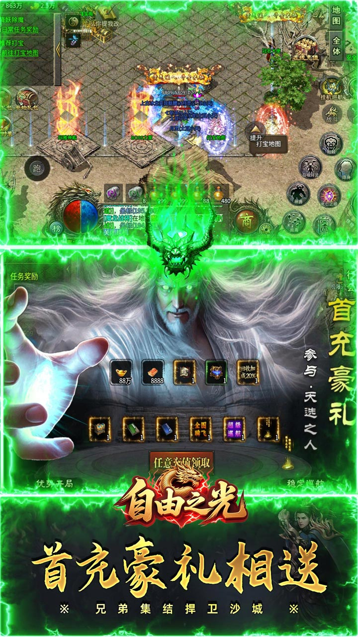 自由之光铭文神技三职业截图
