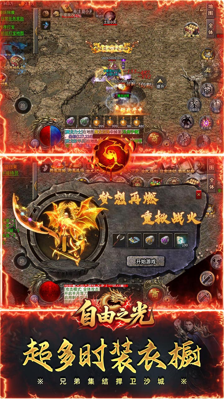 自由之光铭文神技三职业截图