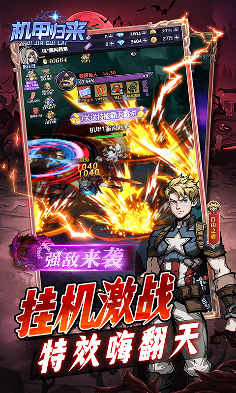 机甲归来0.1折1W代金劵免费版截图