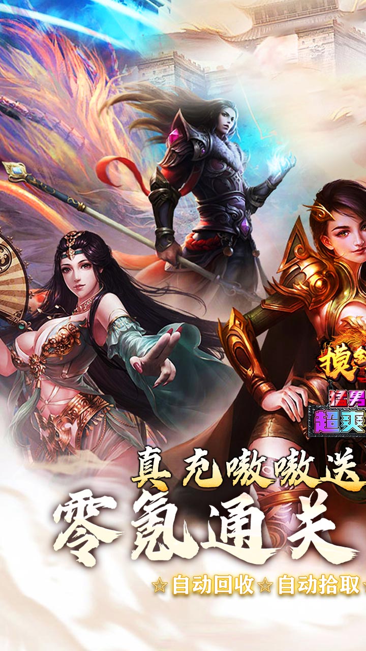 摸金之路猛男超变超爽福利截图