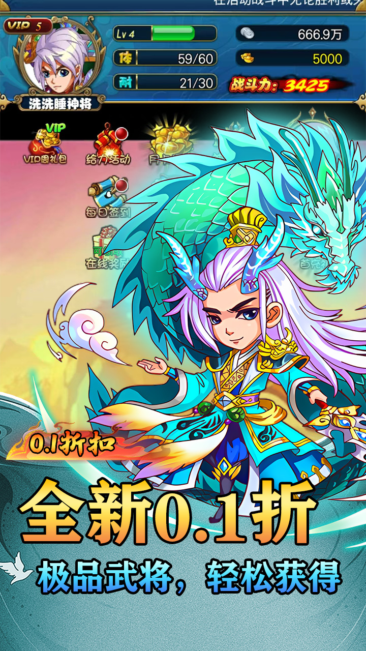 斗破神悟空西游0.1折截图
