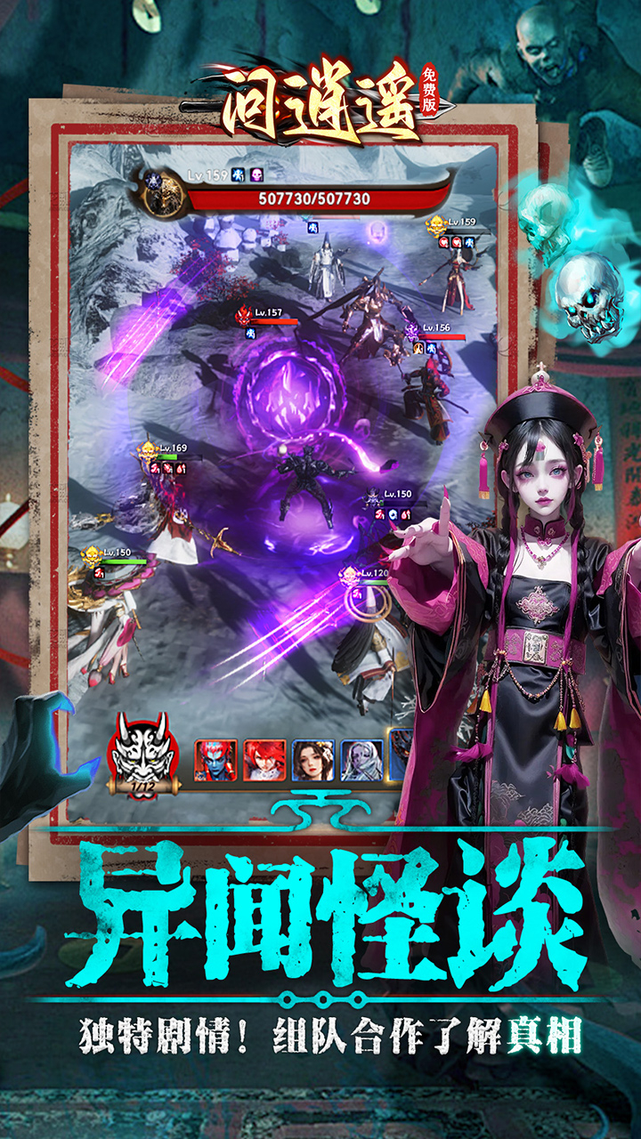 问逍遥道士0.1折免费福利升级版截图