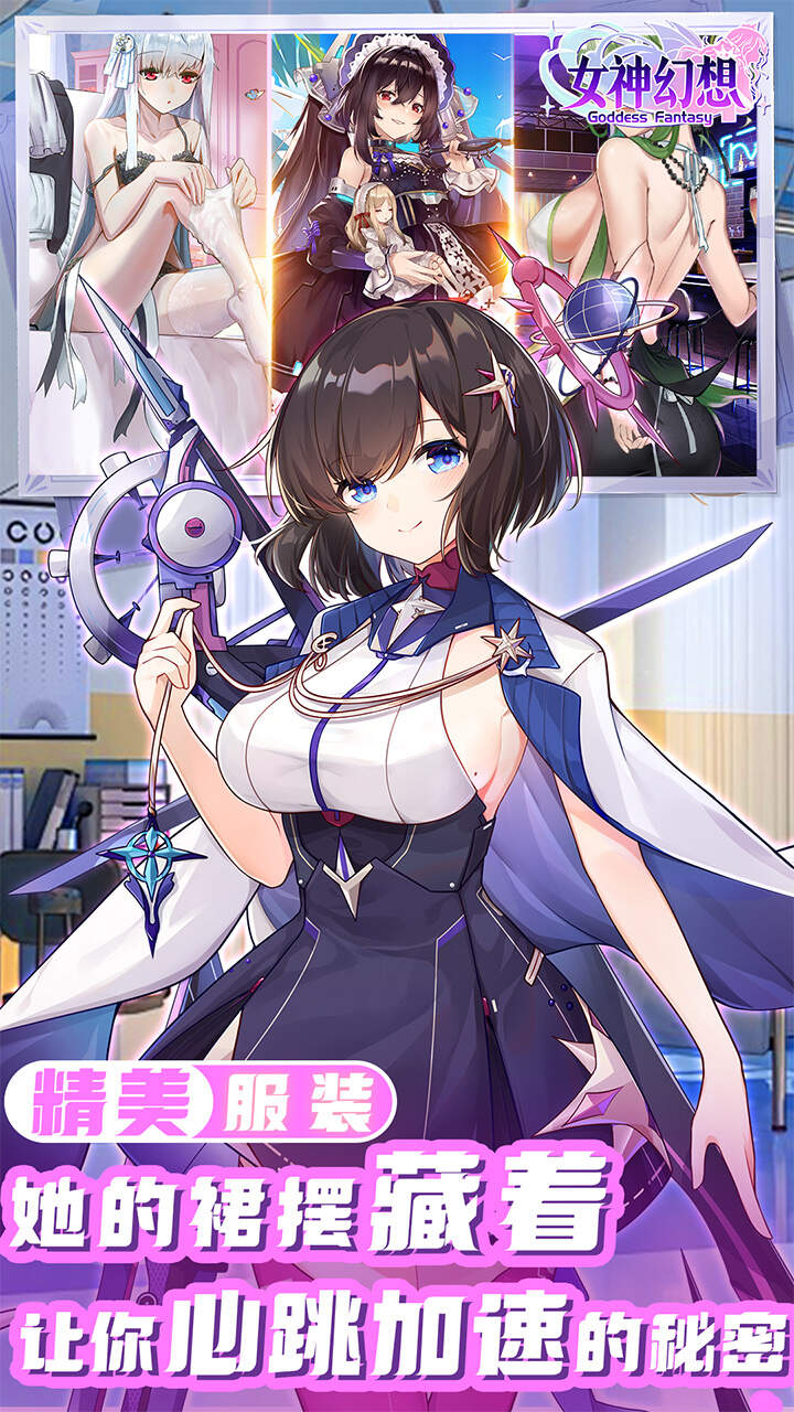 女神幻想0.1折送5星精英截图