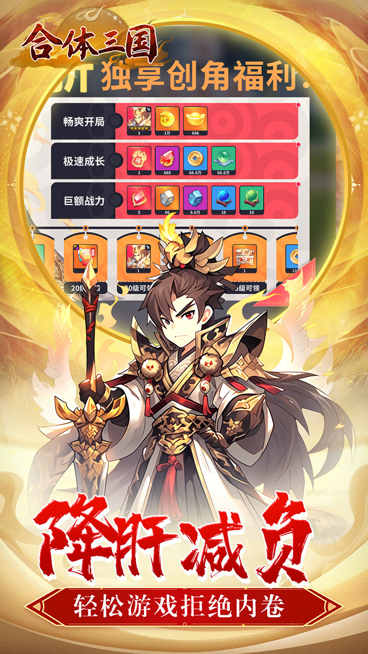 合体三国掌中乱世0.1折截图