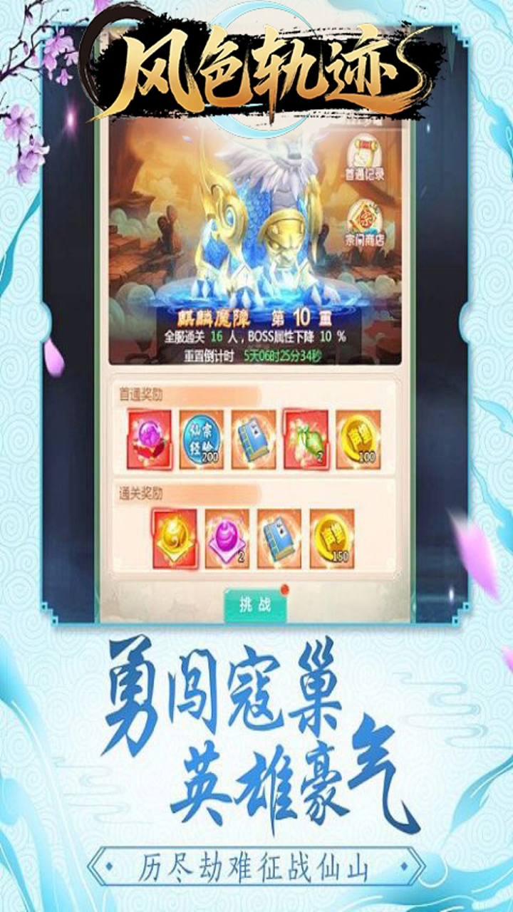 风色轨迹0.05折御风九霄截图
