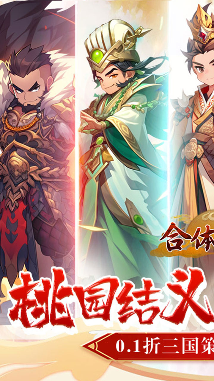 合体三国掌中乱世0.1折截图