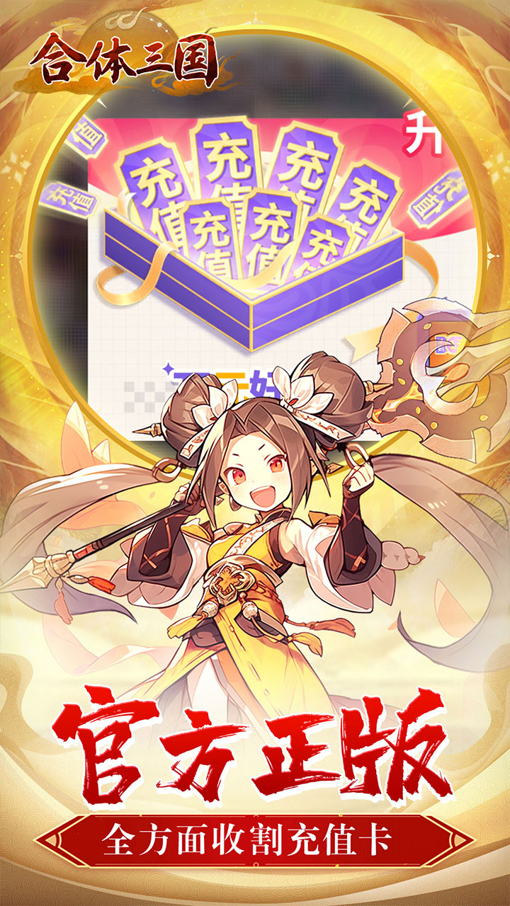 合体三国掌中乱世0.1折截图