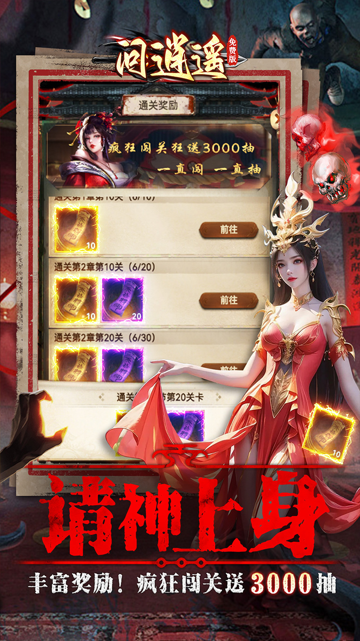 问逍遥道士0.1折免费福利升级版截图