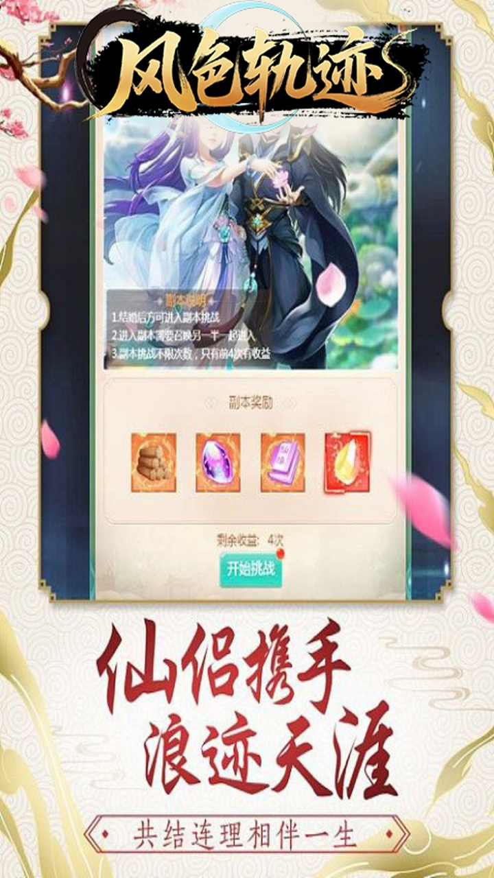 风色轨迹0.05折御风九霄截图