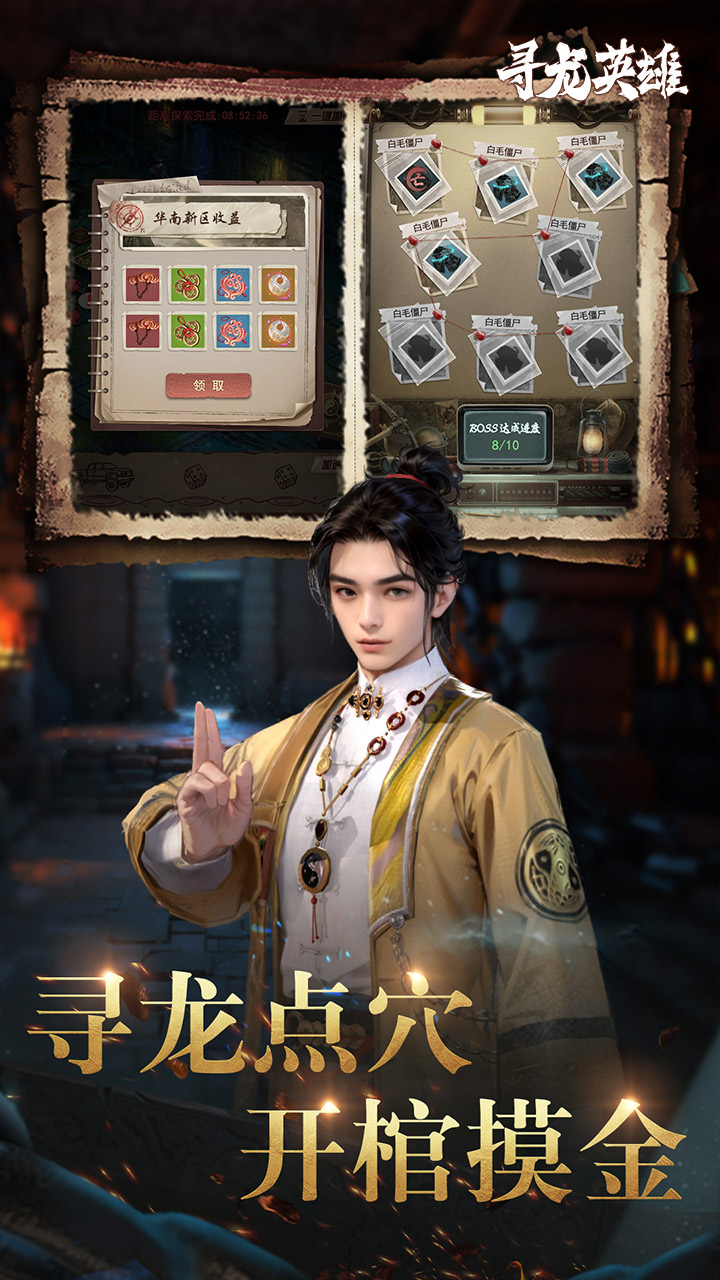寻龙英雄免费版1折免费版截图