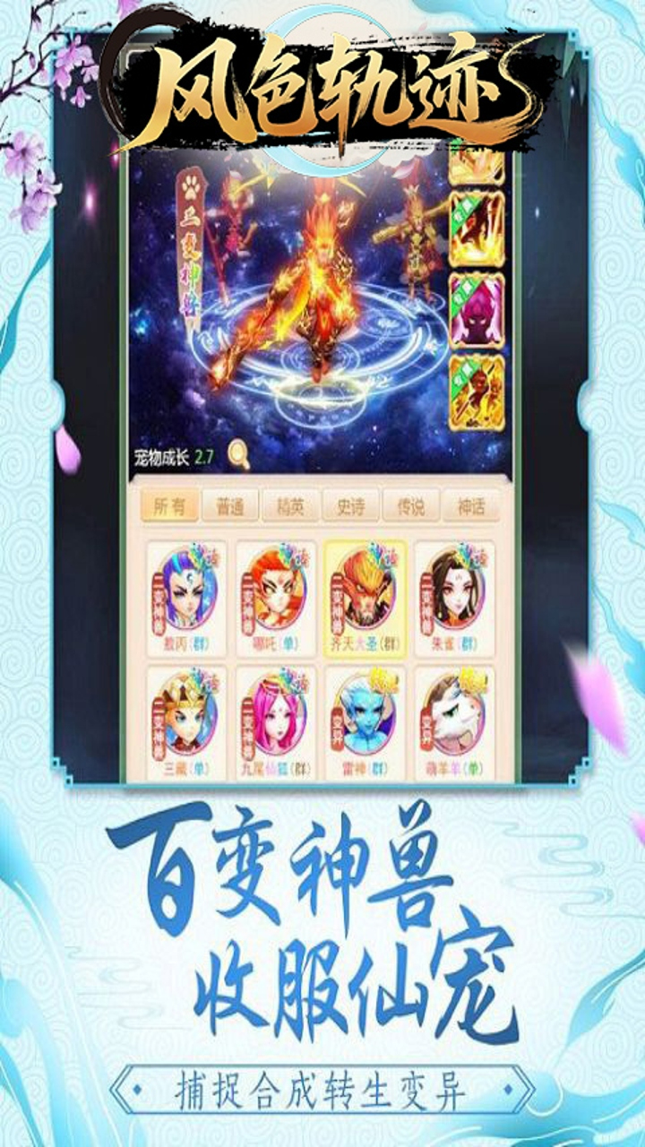 风色轨迹0.05折御风九霄截图
