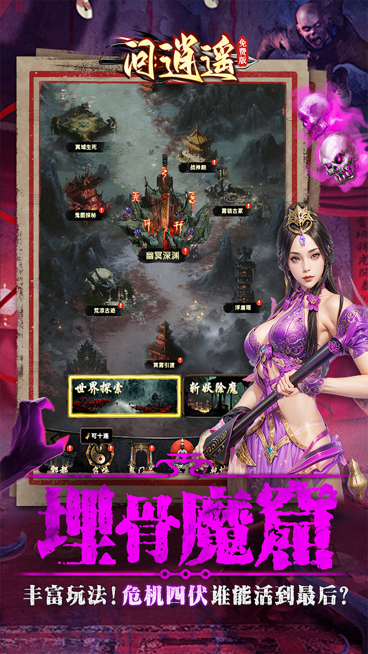 问逍遥道士0.1折免费福利升级版截图