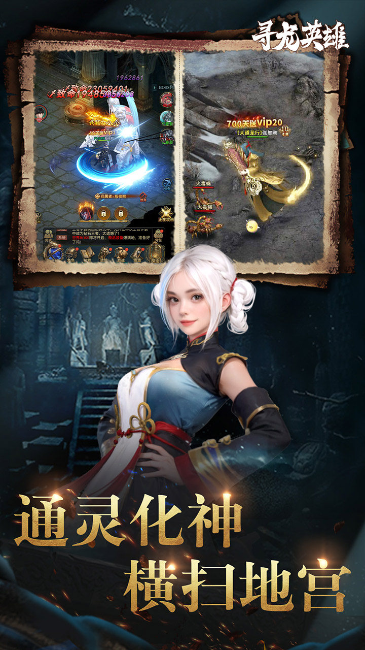 寻龙英雄免费版1折免费版截图