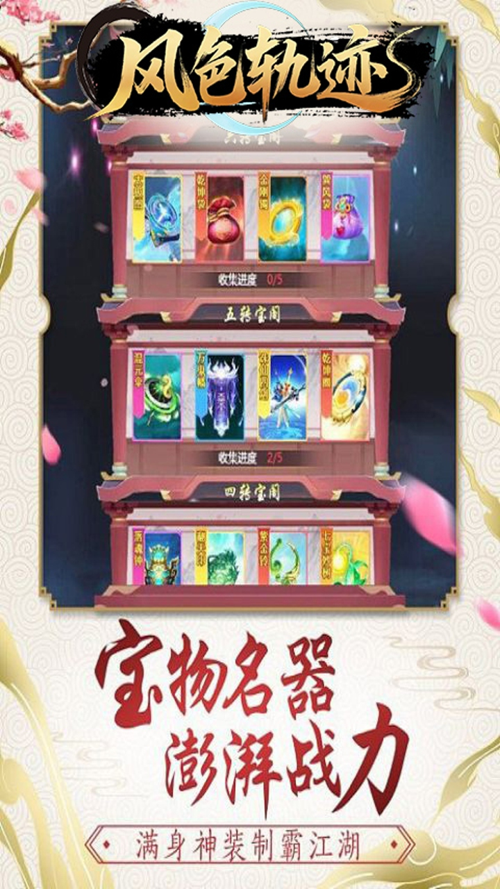 风色轨迹0.05折御风九霄截图