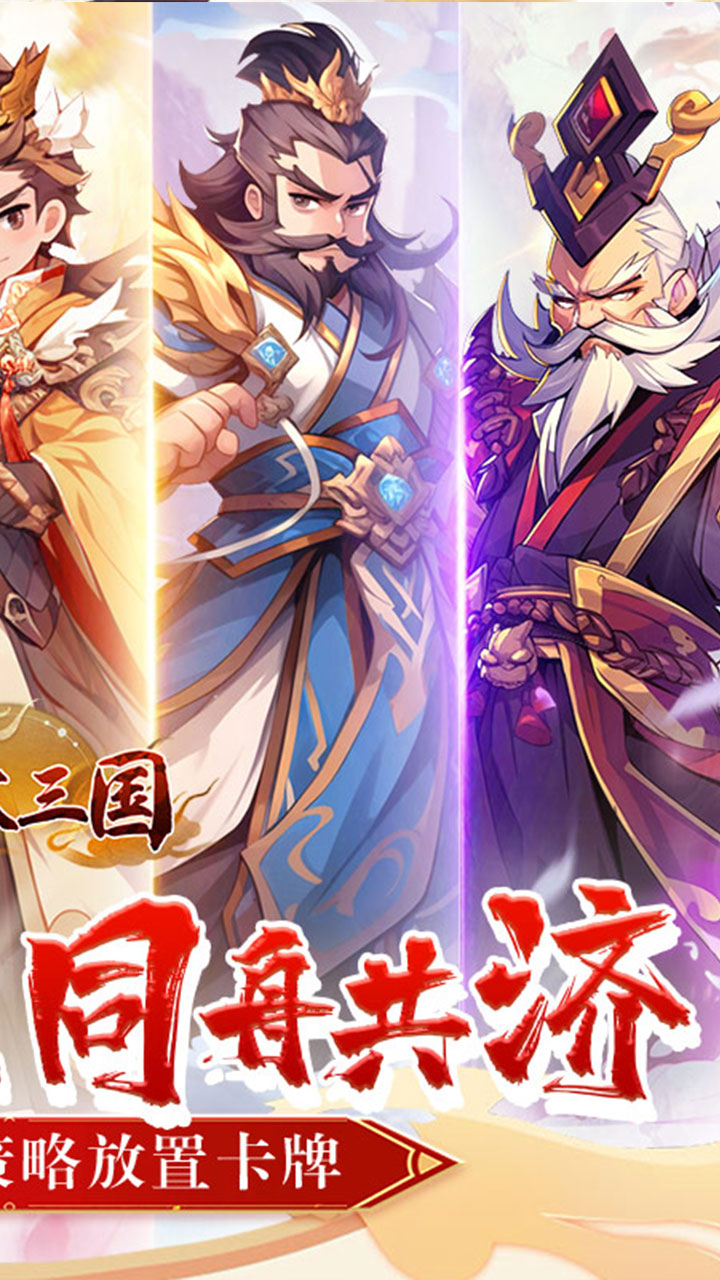 合体三国掌中乱世0.1折截图