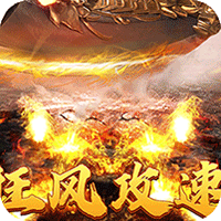 圣剑神域攻速神器福利版专属礼包