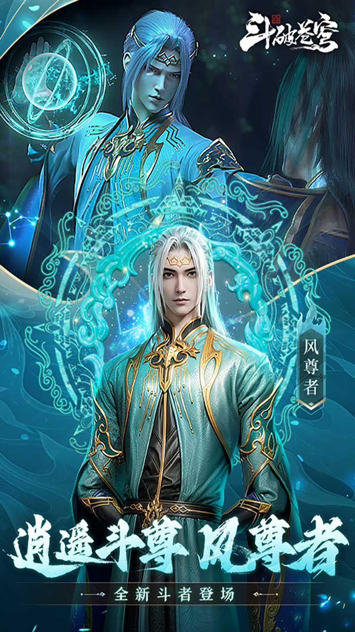 斗破苍穹巅峰对决送绝品斗者截图