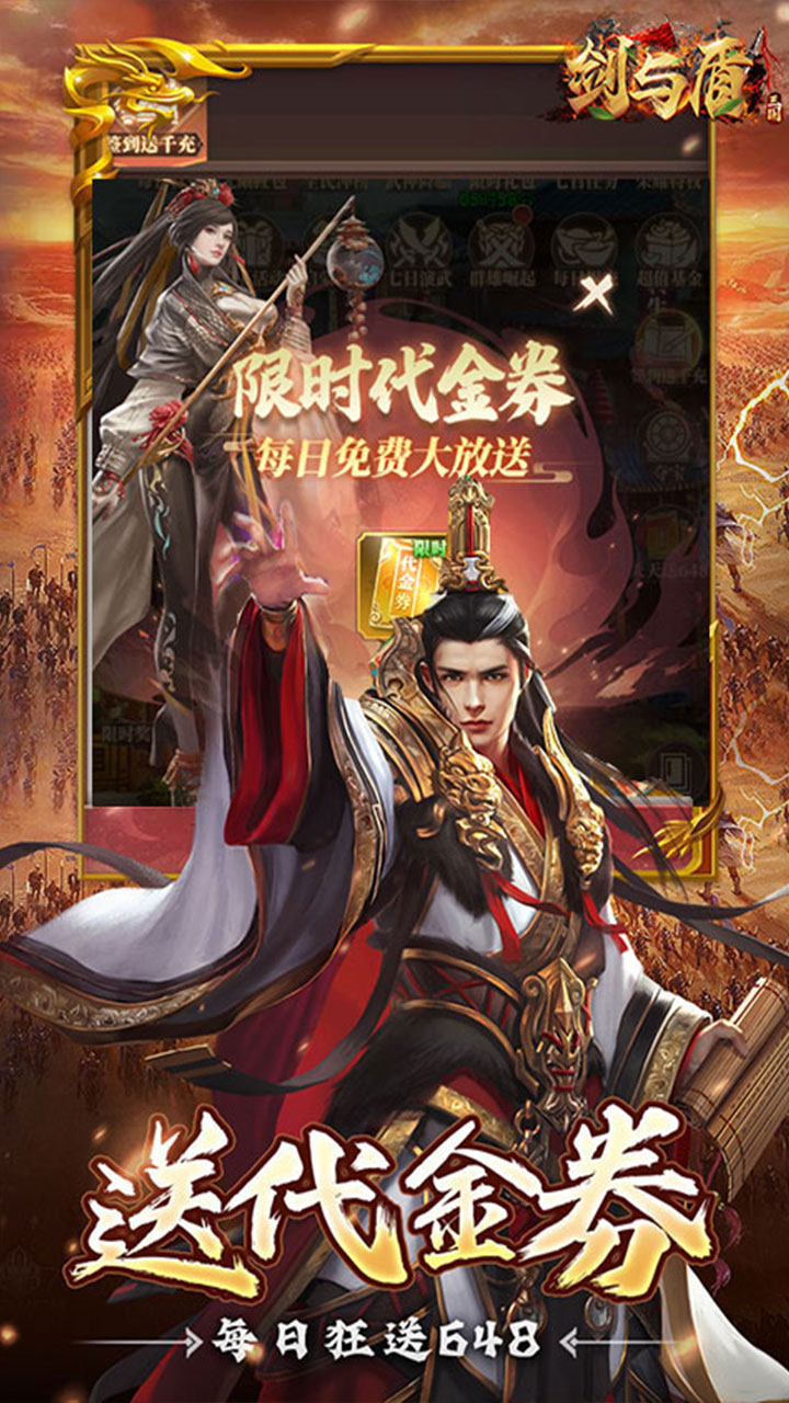 剑与盾0.1折免费送648截图