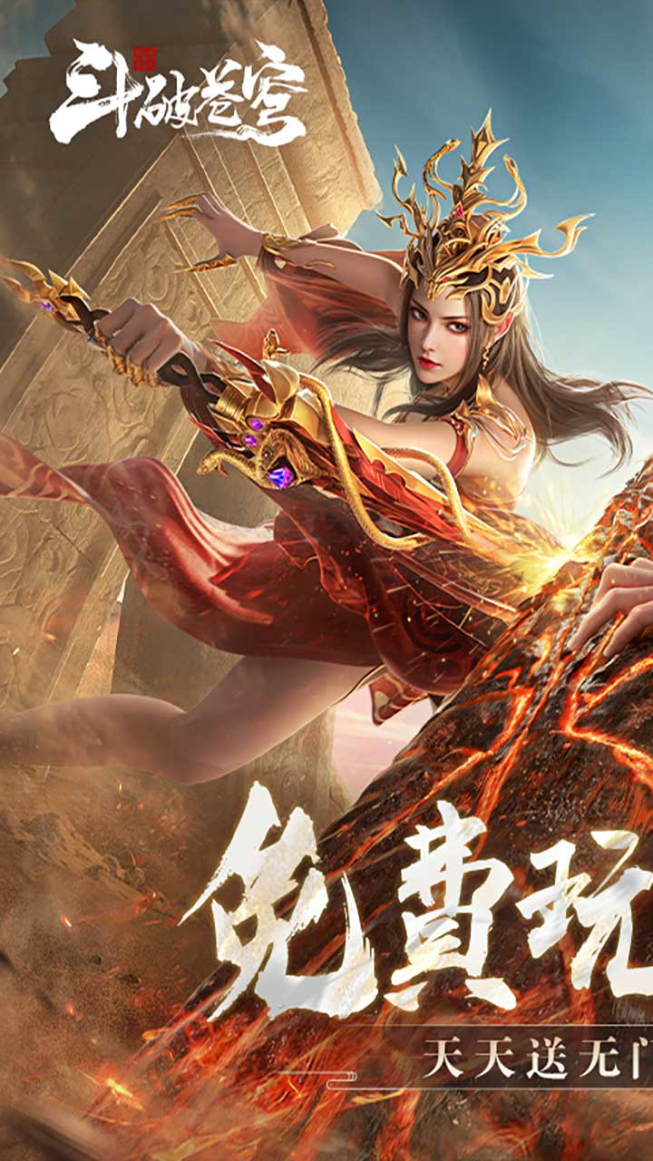 斗破苍穹巅峰对决送绝品斗者截图