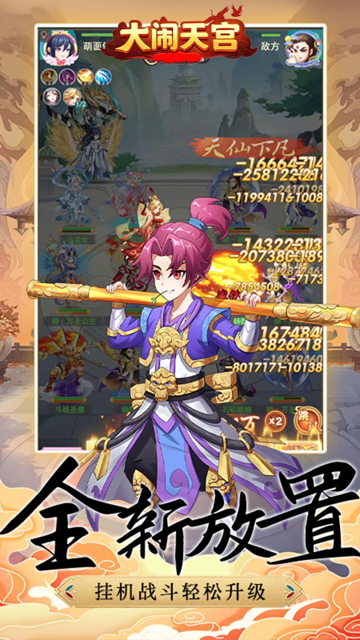 大闹天宫0.1折无限开盲盒截图