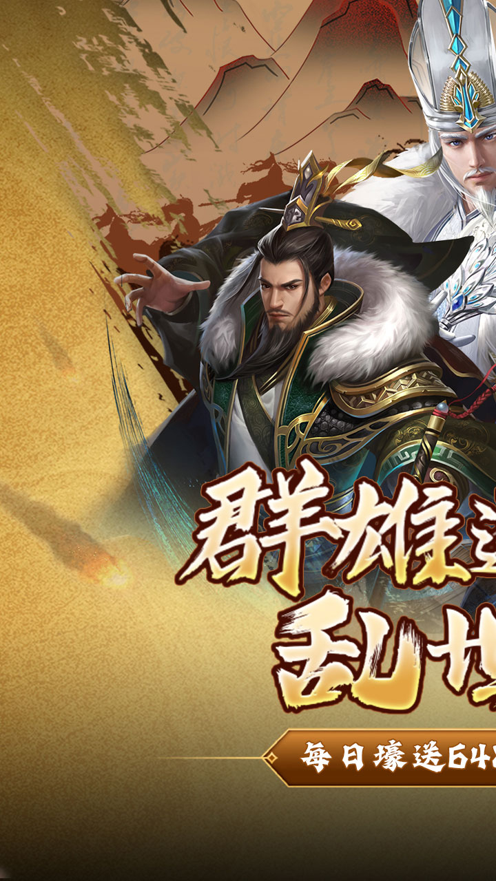 剑与盾0.1折免费送648截图