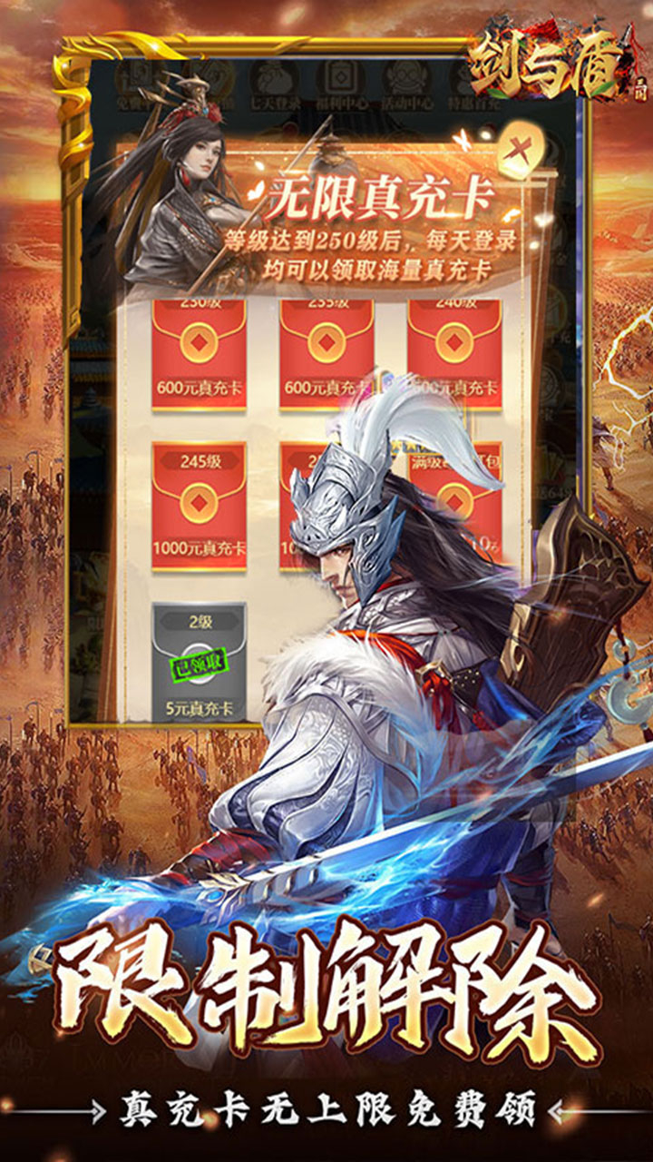 剑与盾0.1折免费送648截图