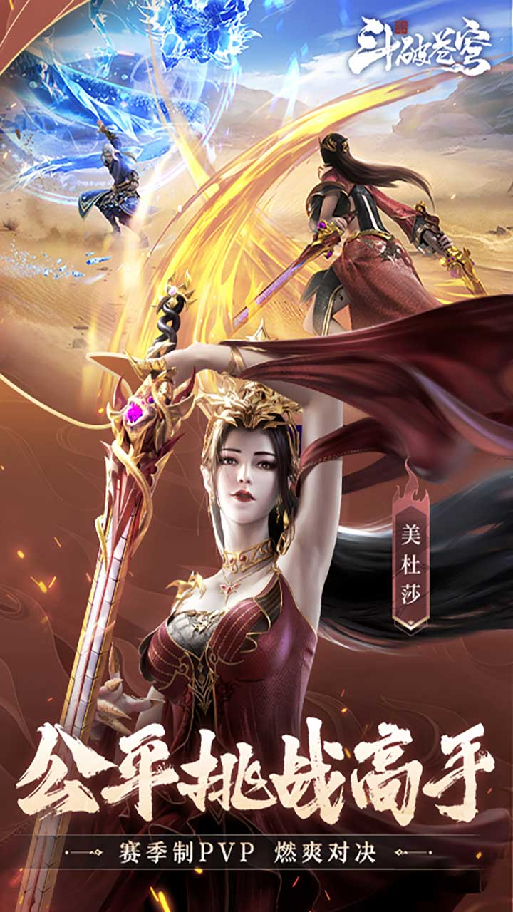 斗破苍穹巅峰对决送绝品斗者截图