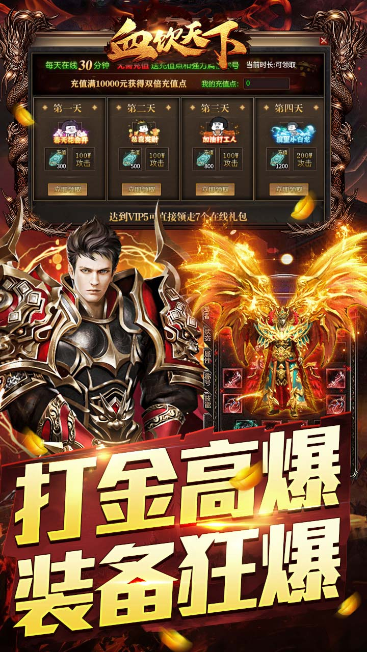 血饮天下冲天打金高爆截图