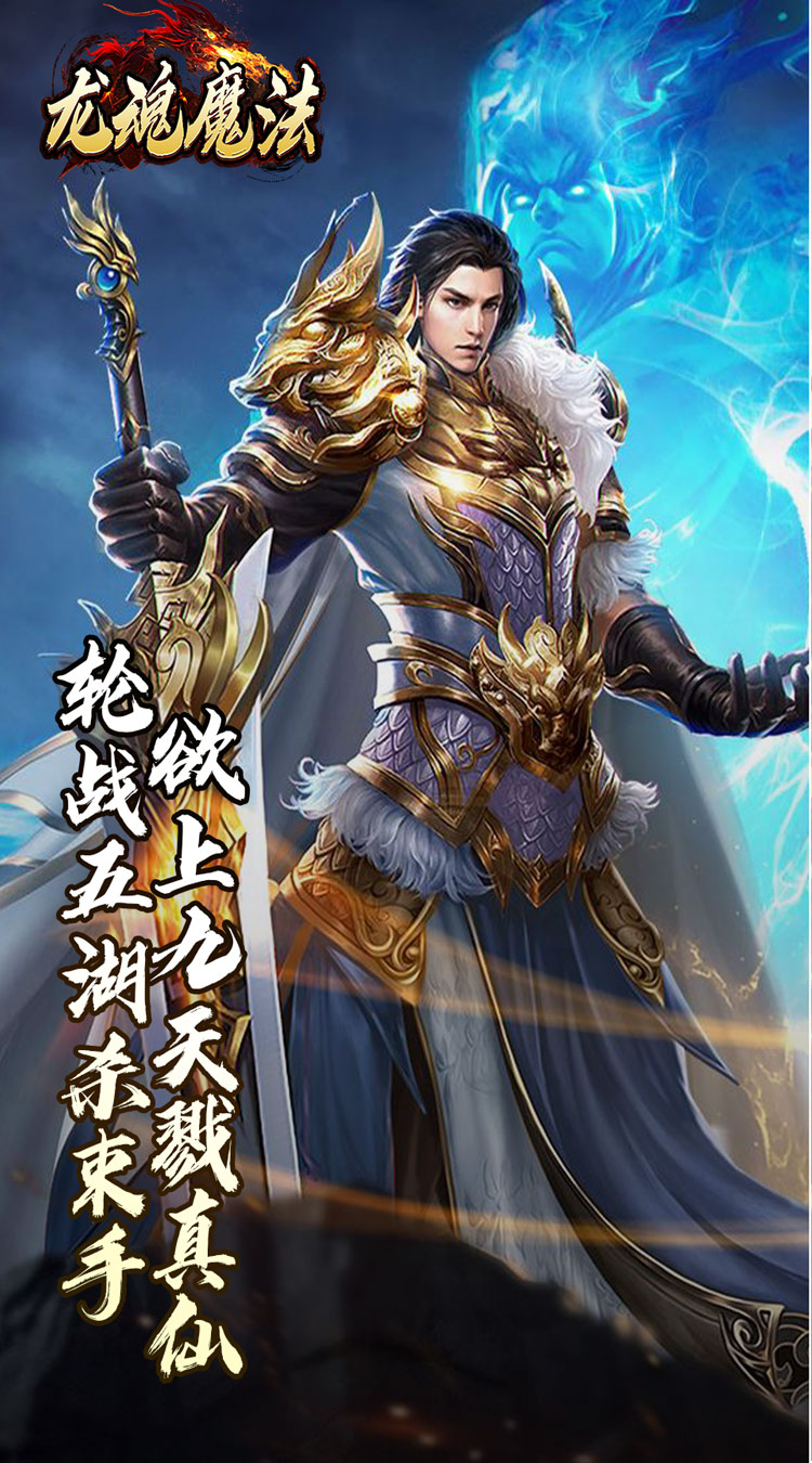 龙魂魔法焚影光明攻速截图