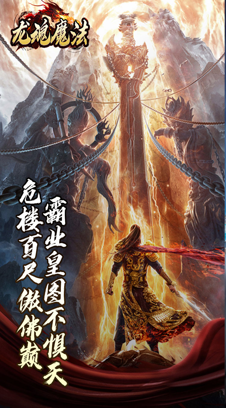龙魂魔法焚影光明攻速截图