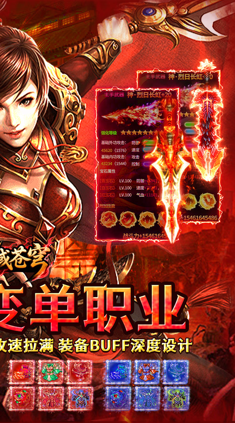 神域苍穹狂风战魂无限刀截图