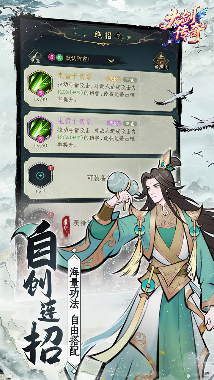 大剑传奇0.1折一世独尊截图