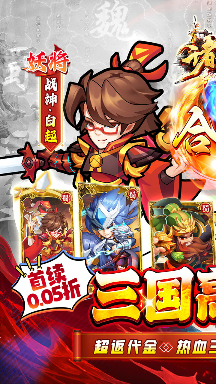 诸世王者0.05折免单三国截图