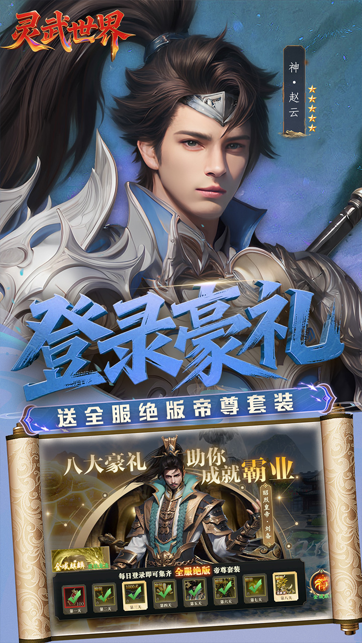 灵武世界0.1折送百亿元宝截图