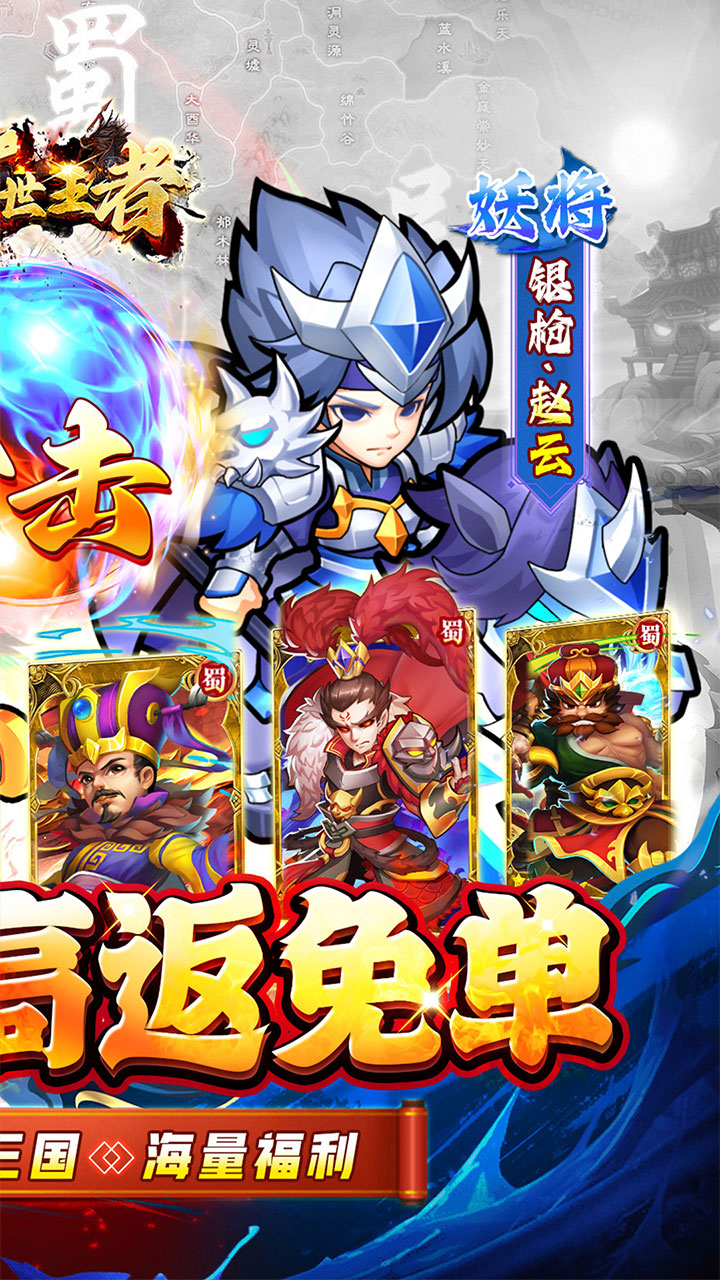 诸世王者0.05折免单三国截图