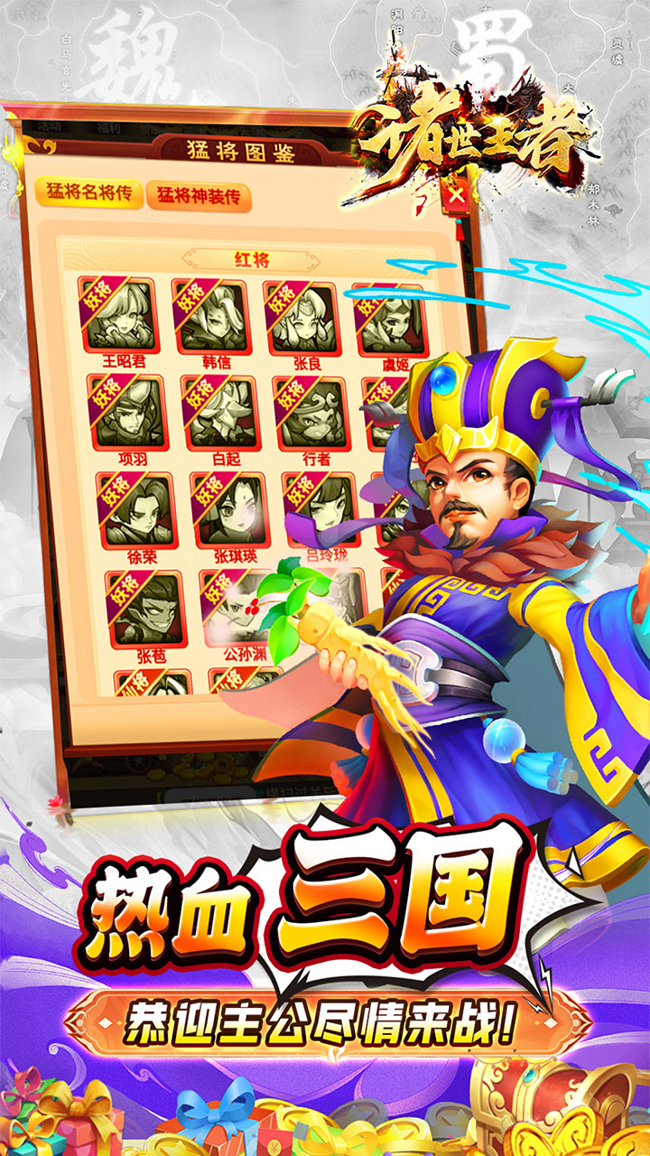 诸世王者0.05折免单三国截图