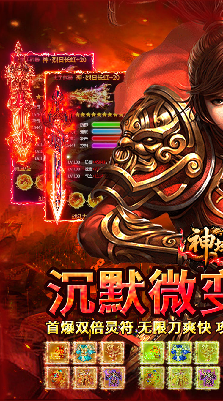 神域苍穹狂风战魂无限刀截图