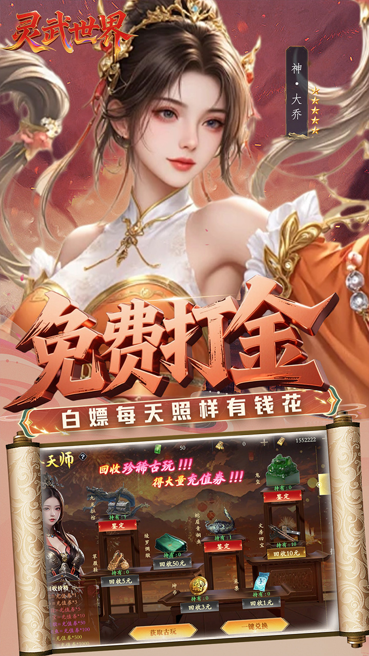 灵武世界0.1折送百亿元宝截图