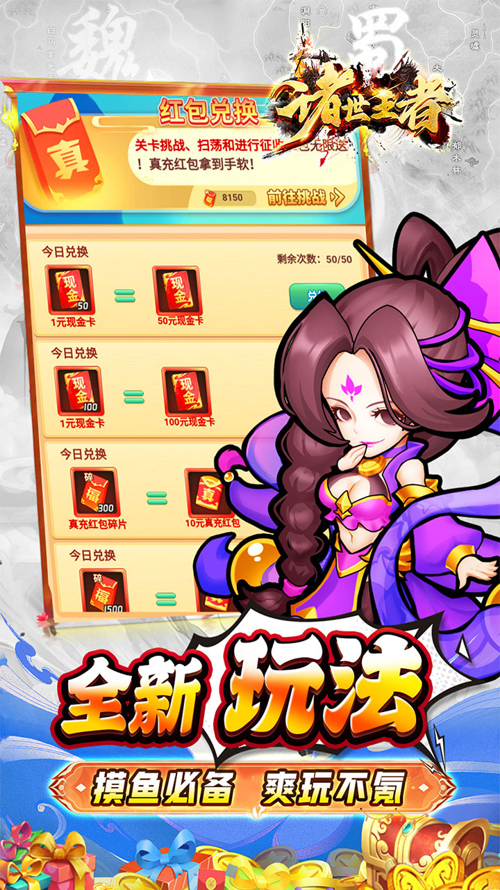 诸世王者0.05折免单三国截图