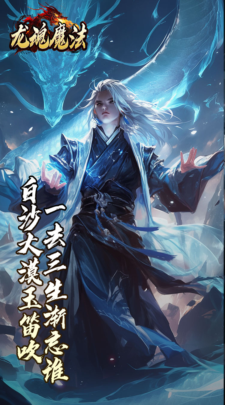 龙魂魔法焚影光明攻速截图