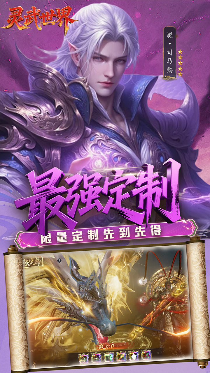 灵武世界0.1折送百亿元宝截图