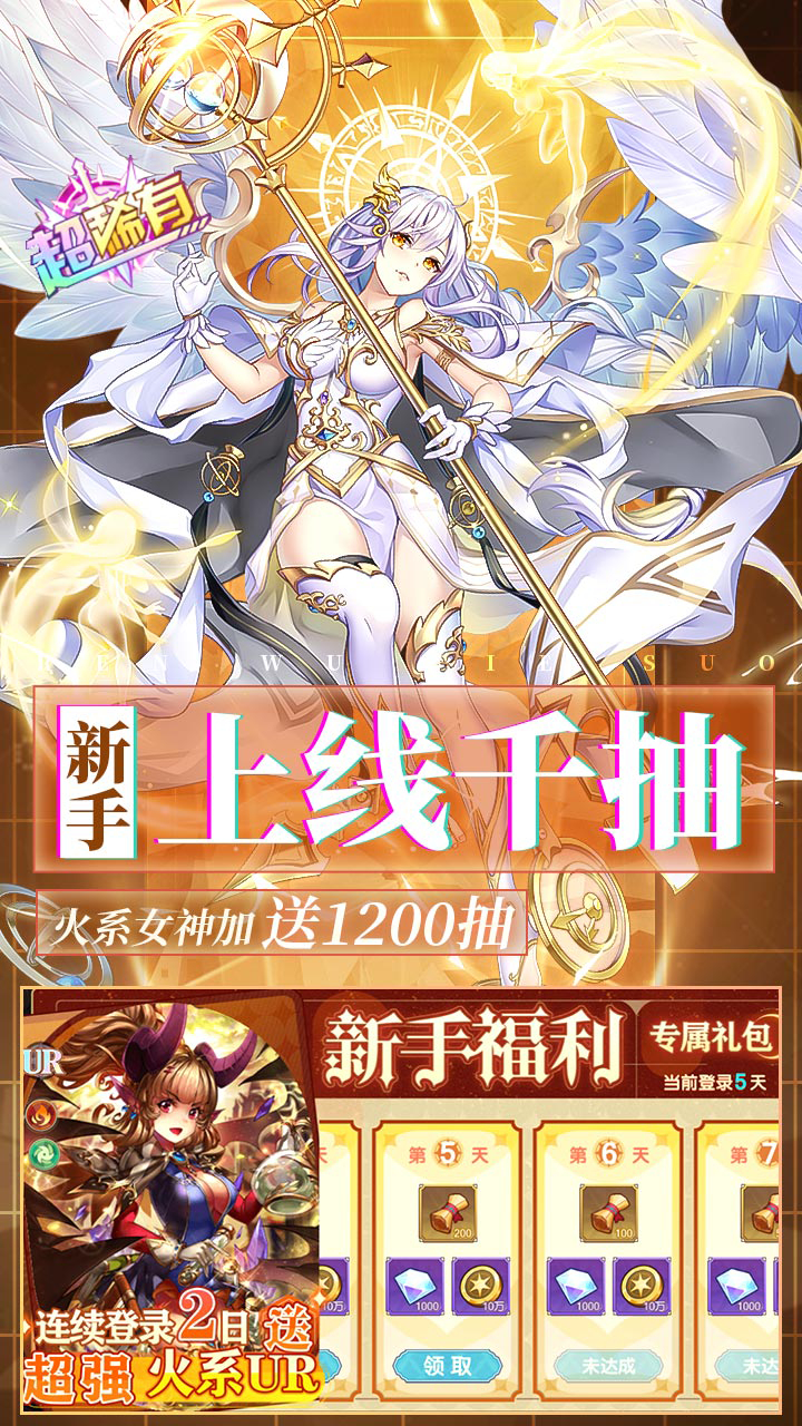 暴走战姬0.1折200w代金免费版截图