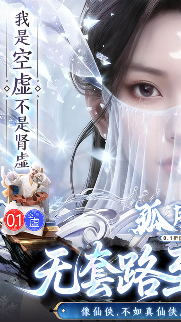 孤月刀0.1折空虚公子降魔篇截图