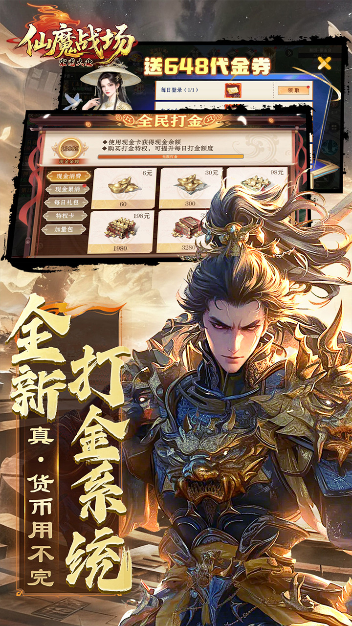 仙魔战场0.1折国战打金版截图