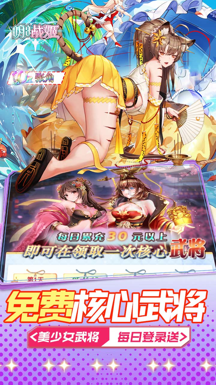 明日战姬1折约会三国战姬截图